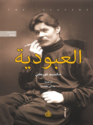 cover image of العبودية